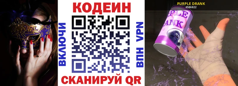Купить где  Поронайск  Кодеин напиток Lean (лин) 